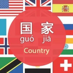 How to express countries in Chinese
