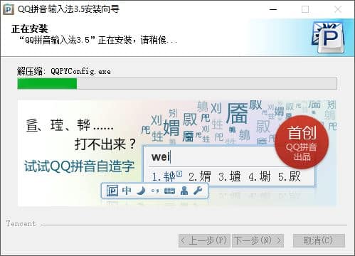 QQ-Pinyin-4