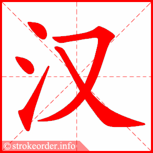 226204 Bài 2: Tiếng Hán không khó lắm | Giáo trình Hán ngữ Quyển 1