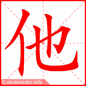 276549 Bài 2: Tiếng Hán không khó lắm | Giáo trình Hán ngữ Quyển 1
