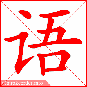 817959 Bài 2: Tiếng Hán không khó lắm | Giáo trình Hán ngữ Quyển 1
