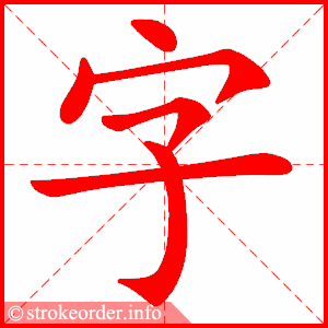 800785 Bài 6: Giáo trình Hán ngữ Quyển 1 - Tôi học tiếng Hán