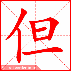 999908 Bài 12 Giáo trình Hán ngữ Quyển 1: 你在哪儿学习汉语?