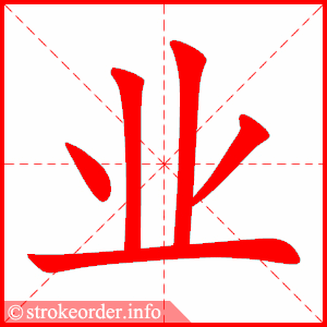 业 Bài 22: Giáo trình Hán ngữ quyển 2 | 我打算请老师叫我京剧