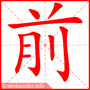 前 Bài 22: Giáo trình Hán ngữ quyển 2 | 我打算请老师叫我京剧