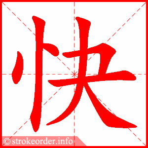 快 Bài 22: Giáo trình Hán ngữ quyển 2 | 我打算请老师叫我京剧