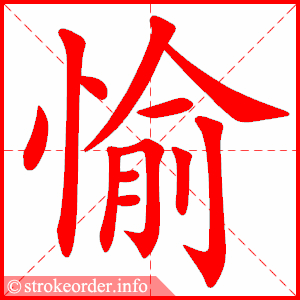 愉 Bài 22: Giáo trình Hán ngữ quyển 2 | 我打算请老师叫我京剧
