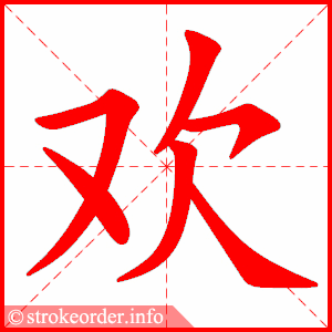 欢 Bài 22: Giáo trình Hán ngữ quyển 2 | 我打算请老师叫我京剧