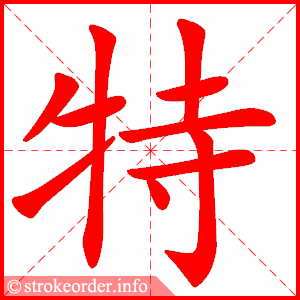 特 Bài 22: Giáo trình Hán ngữ quyển 2 | 我打算请老师叫我京剧