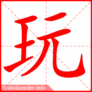 玩 Bài 22: Giáo trình Hán ngữ quyển 2 | 我打算请老师叫我京剧