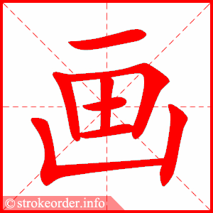 画 Bài 22: Giáo trình Hán ngữ quyển 2 | 我打算请老师叫我京剧