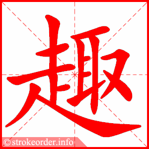 趣 Bài 22: Giáo trình Hán ngữ quyển 2 | 我打算请老师叫我京剧