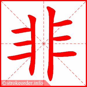 非 Bài 22: Giáo trình Hán ngữ quyển 2 | 我打算请老师叫我京剧