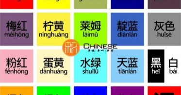 Màu sắc trong tiếng Trung