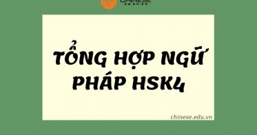 tong hop ngu phap HSK4