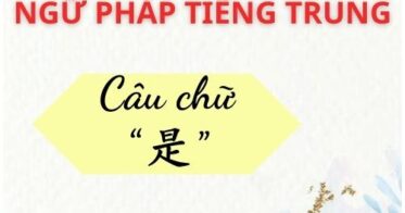 Câu chữ “是”