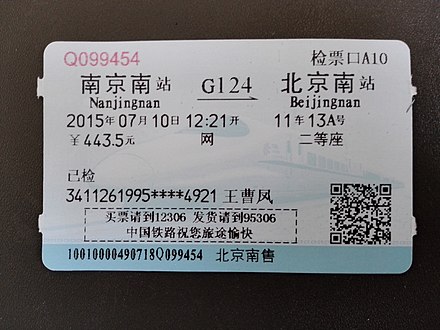 440px China Railway Ticket 20150827 163606