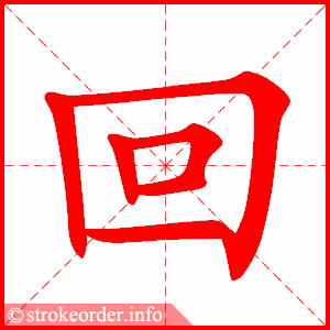 回