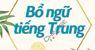 bổ ngữ trong tiếng Trung