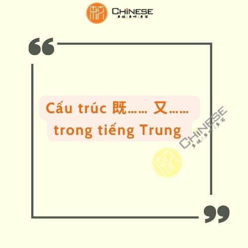 Cấu trúc 既…… 又…… trong tiếng Trung