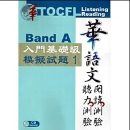 華語文能力測驗模擬試題-de-mo-phong-tocfl-band-a-quyen-1
