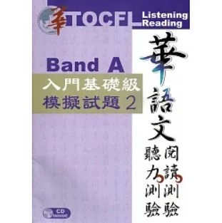 華語文能力測驗模擬試題-de-mo-phong-tocfl-band-a-quyen-2