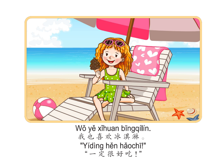 Bài 11: Truyện tranh Single Stories Level 1 我喜欢冰淇淋 - Tôi thích kem 9 9 4